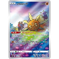 Solrock AR S12a 189/172 AR | Pokemon Card PTCG | Japanese |