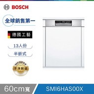 [特價]BOSCH SMI6HAS00X  半嵌式洗碗機