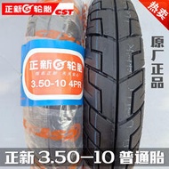原廠正新摩托車輪胎3.50-10 電動三輪車胎350-10踏板手推車內外胎