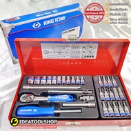ของแท้!!! ชุดบล็อก KINGTONY 31 ชิ้น รุ่น 2531MR 1/4" [ 2หุน ] 6เหลี่ยม ชุดบล็อค คิงโทนี่ ชุดบล๊อค ชุ
