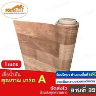 เสื่อน้ำมัน ปูพื้น ส่งไว ลายที่ 39 หนา0.35มิล (1.40X1เมตร) ทางร้านตัดยาว (ราคาต่อความยาว1เมตร) กดเพิ่มความยาวตรงจำนวน