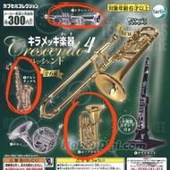 [Tarlin 迷你管樂扭蛋] 色士風 上低音號 小號扭蛋 全新未拆