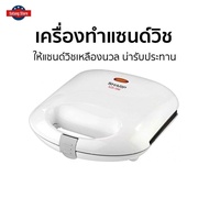 เครื่องทำแซนด์วิช Sharp ให้แซนด์วิชเหลืองนวล น่ารับประทาน รุ่น KZS-70W - เครื่องทำเเซนวิช เครื่องทำแ