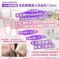 韓國製造WellDerma醫美療程專用 AHA果酸淨膚 毛孔緊緻罵人洗面乳 120ml (1套2支)