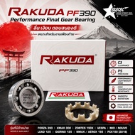 RAKUDA PF390 แบริ่งเฟืองท้าย PERFORMANCE FINAL GEAR BEARING 1 ชุด
