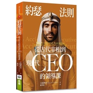 Rule Joseph..From Ancient Jacks To Present CEO Leadership Class 11101066903 Taaaze Reading Book Life