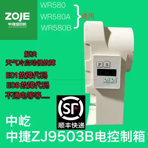 Zoje Sewing Machine Control Box Zj9503b Huolong Wr580a Wr580a Wr580b Zhongyi Computer Machine Electr