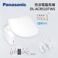 【點我再折扣】Panasonic 國際牌 溫水洗淨便座 DL-ACR510TWS 瞬熱式免治馬桶 泡沫潔淨 旗艦款