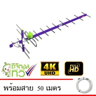 Thaisat Antenna Model 14E Digital Tv With 50 Meter Cable