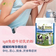 Ig8 Imuno Colostrum powder 8号牛初乳奶粉 350gm