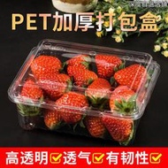 加厚一次性透明水果打包盒一斤裝草莓盒塑料盒500克保鮮盒櫻桃盒