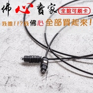 Buddha Heart Seller~Optical Fiber Cable 1.5M/3M Optical SPDIF Support S2000 R2730DB And Other Stereo