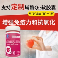 Coenzyme Q10 Soft Capsule OEM Enhance Immunity Antioxidant Coenzyme q10 Blue Hat Coenzyme 10.1-1 CYY