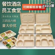 一次性打包盒大容量三四 五6格紙飯盒環保可降解紙漿餐盒外送定製