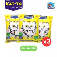 [ส่งฟรี] KAT-TO ทรายแมวราคา ส่ง 3 ถุง แคทโตะ ขนาด 10 ลิตร - Katto Cat Litter 10L