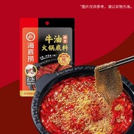 (150g/袋) x4 醇香牛油底料150g 麻辣火鍋湯底打邊爐 煲湯煮麵  火鍋 （內地版-平行進口）