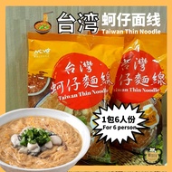 Taiwan Oyster Noodles (300g) Taiwan Thin Food Traditional Food Night Market Snacks Convenient