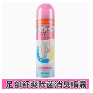 小林製藥 - 小林製藥-鞋子除臭劑噴霧足舒爽殺菌劑【除腳臭止汗】150ml x1瓶裝