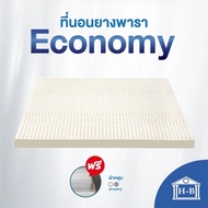 Home Best ที่นอนยางพาราแท้ 100% ยางฉีดไม่ใช่ยางอัด รุ่น Economy ลดล้างสต๊อก เพื่อสุขภาพ ฉีดขึ้นรูป ยางพาราแท้ ผลิตในไทย topperยางพารา 3 ฟุต 1cm (0.5นิ้ว)