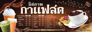 ป้ายไวนิล กาแฟสด เปลี่ยนชื่อร้าน ราคาขาย ฟรี!!!