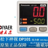 Number·Dual Screen Panasonic Genuine DP100Series Pressure Sensor-Switch DP-101