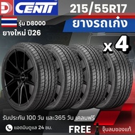 ยางปี26 มาแล้ว!! DCENTI ยางรถยนต์ 215/55R17 ปี 26 รุ่น (D8000) ยางใหม่ปี26  ส่งฟรี+แถมฟรีจุ๊บลม