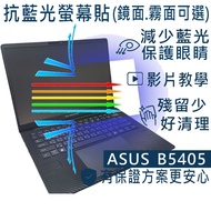 [Ezstick] ASUS B5 B5405 B5405CCA Anti Blue Light Screen Sticker|Mirror/Matte Optional|Laptop Protect
