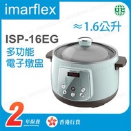 伊瑪牌 - ISP-16EG 400W多功能電子燉盅 電燉盅【香港行貨】