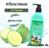 ☘️ครีมนวดสมุนไพรสูตรมะกรูด 4YL Thailand (เฉพาะครีมนวด 1 ขวด)​