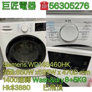 包送貨回收舊機 Siemens 西門子 #WD14S460HK# 專營二手雪櫃洗衣機