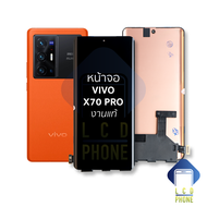 หน้าจอ Vivo X70 Pro งานแท้ จอX70Pro จอวีโว่ จอมือถือ หน้าจอโทรศัพท์ อะไหล่มือถือ อะไหล่หน้าจอ (มีการ