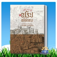 Interesting Things In Central Europe Author: Kiatkun Ananchai Lauhaphan Publisher: Saengdao BK02
