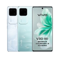 【vivo】 vivo V30 (12G/512G) 5G 智慧型手機