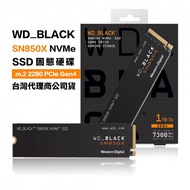 威騰 WD_BLACK SN850X NVMe SSD【1TB】PCIe M.2 2280 固態硬碟（WD-SN850X-1TB）