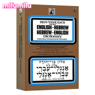 Milu Hebrew English Dictionary Hebrew Original English Books