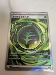 生長草能量（グロウ草エネルギー 104/076 SR）