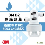 -Aijia Water Purification- 3M VB2 AP2 B2 Filter Head Cover Suitable For 3M DS02 S003 C405 Element