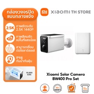 Xiaomi Solar Camera BW400 Pro 2.5K กล้องวงจรปิด I 10000mAh พลังงานแสงอาทิตย์ แบตเตอรี่ I IP66 กันน้ำกันฝุ่น I ไฟ LED x4
