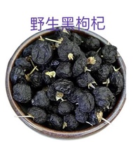 集森 - 野生黑枸杞(120克)