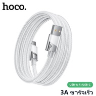 HOCO U132 สายชาร์จเร็ว สายกันหัก ไม่พันกัน TC-TC 60w / PD 27w / Type-C 3A / iOS 2.4A ยาว 1.2 เมตร