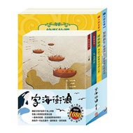 字海衝浪 套書（三國＋荒島漂流＋綠野仙蹤＋怒海餘生）