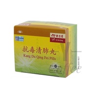 Eu Yan Sang Kang Du Qing Fei Pills 抗毒清肺丸 (6.5gm x 12 sachets)