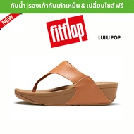 FitFlop รองเท้าลำลองผู้หญิง fitflop LULU รองเท้าผู้หญิง รุ่นใหม่ล่าสุด รองเท้าแตะเพิ่มความสูง flip f