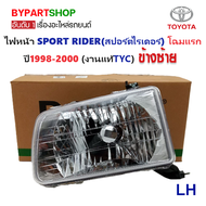 ไฟหน้า TOYOTA SPORT RIDER(สปอร์ตไรเดอร์) โฉมแรก ปี1998-2000 (งานแท้ TYC) -ราคาต่อดวง-