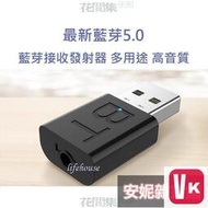 【VIKI-品質保障】藍芽接收器 USB藍芽5.0適配器 車用電腦用 接收發射雙用 音源轉換器 USB AUX 音源線【