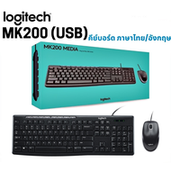 KEYBOARD LOGITECH K120 USB B100 คีย์บอร์ด คีย์ไทย-อังกฤษ รูปแบบมาตรฐาน ประกัน 3 ปี