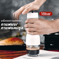 เครื่องชงกาแฟ mini 18bar เครื่องชงกาแฟแคปซูล เครื่องชงกาแฟขนาดเล็ก ชงกาแฟสด 120ml coffee maker เครื่องทำกาแฟ capsule machine เครื่องชงชากาแฟ เครื่องชงกาแฟแบบกดมือ ใช้ได้ทั้งกาแฟแคปซูลและกาแฟบด