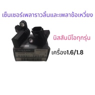 Shaft Sensor Camshaft/Cam N16 -1 Set Has 2 Pieces Genuine Nissan Neo All Models 1.6/1.8 B3G31-4M50B 