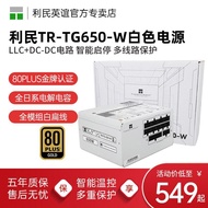 Limin TR-TG650-W Gold Full Module Power Supply 650W/750W/850W White ATX3.0 Gold Power Supply