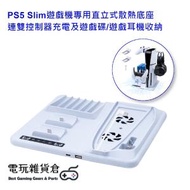 iplay - PS5 Slim遊戲機專用直立式散熱底座 連雙控制器充電及遊戲碟/遊戲耳機收納